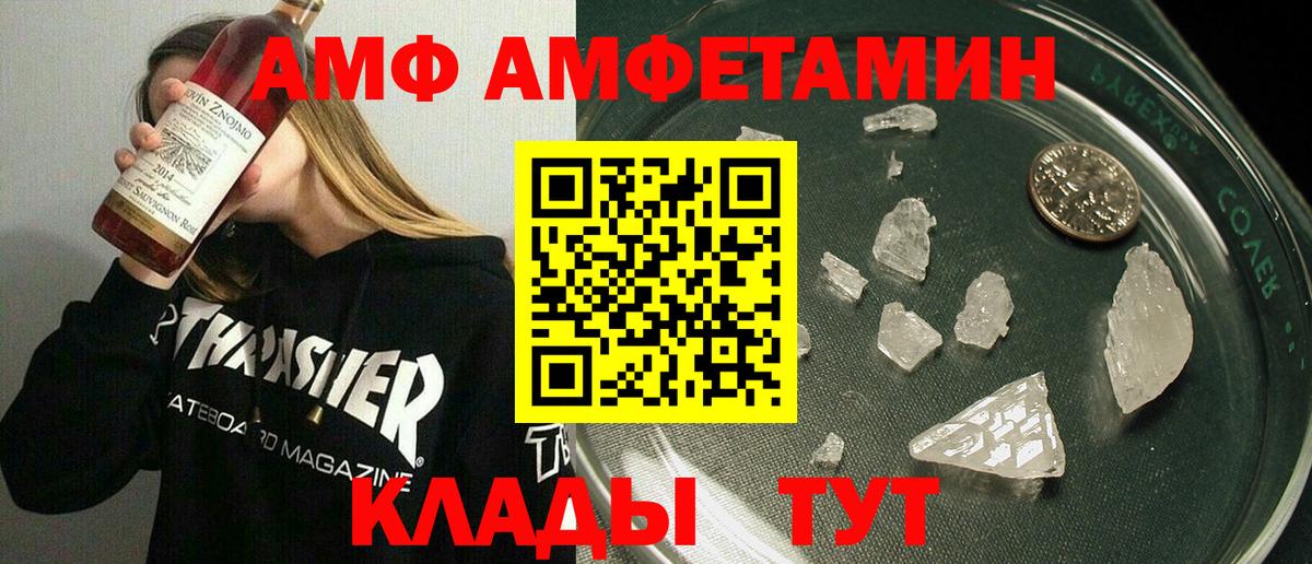 Amphetamine Розовый  Вход с VPN  Амфетамин  Новокузнецк 