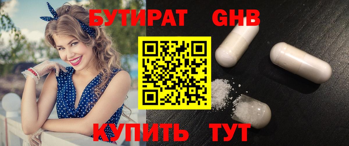 Бутират GHB Новокузнецк