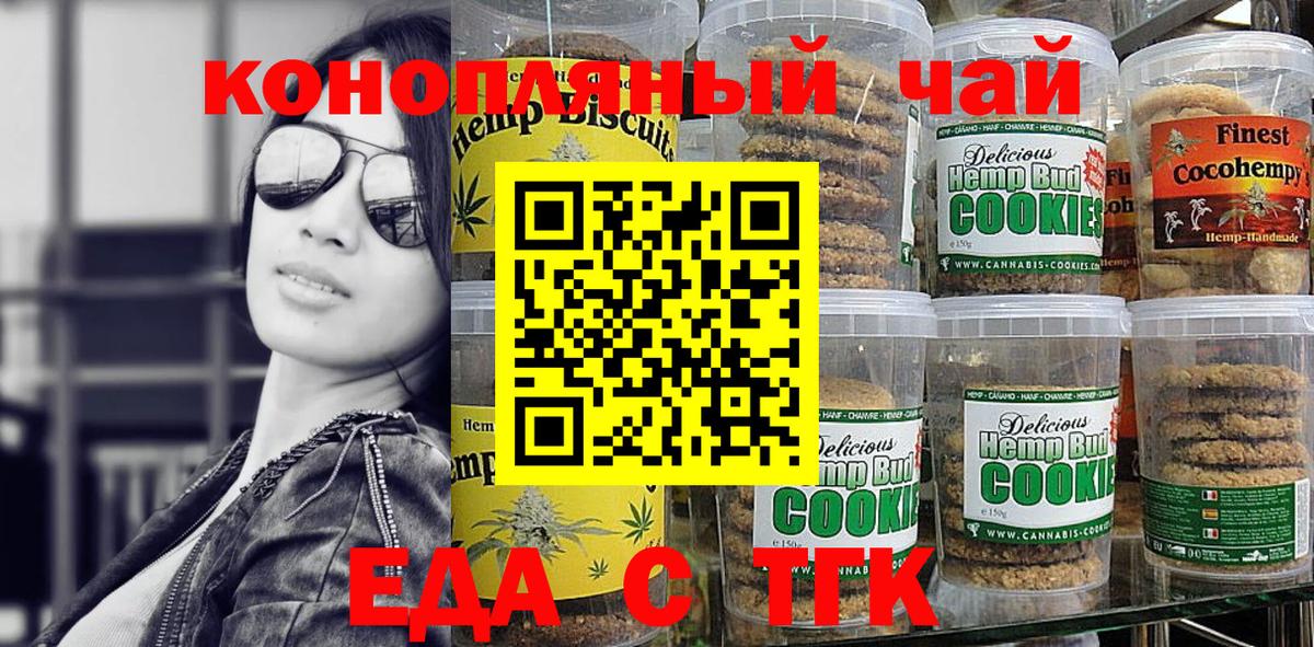 Еда ТГК конопля Новокузнецк
