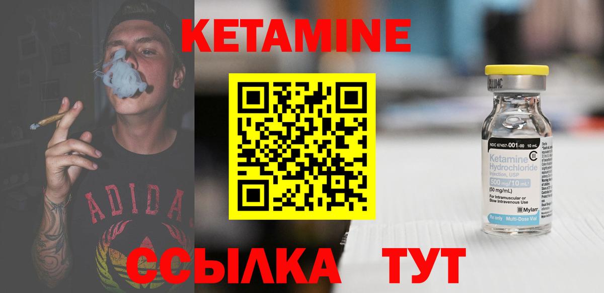 КЕТАМИН ketamine  Вход с VPN  Новокузнецк 