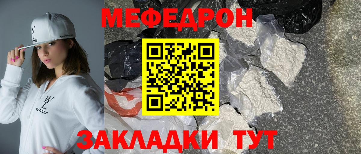 Мефедрон кристаллы Новокузнецк