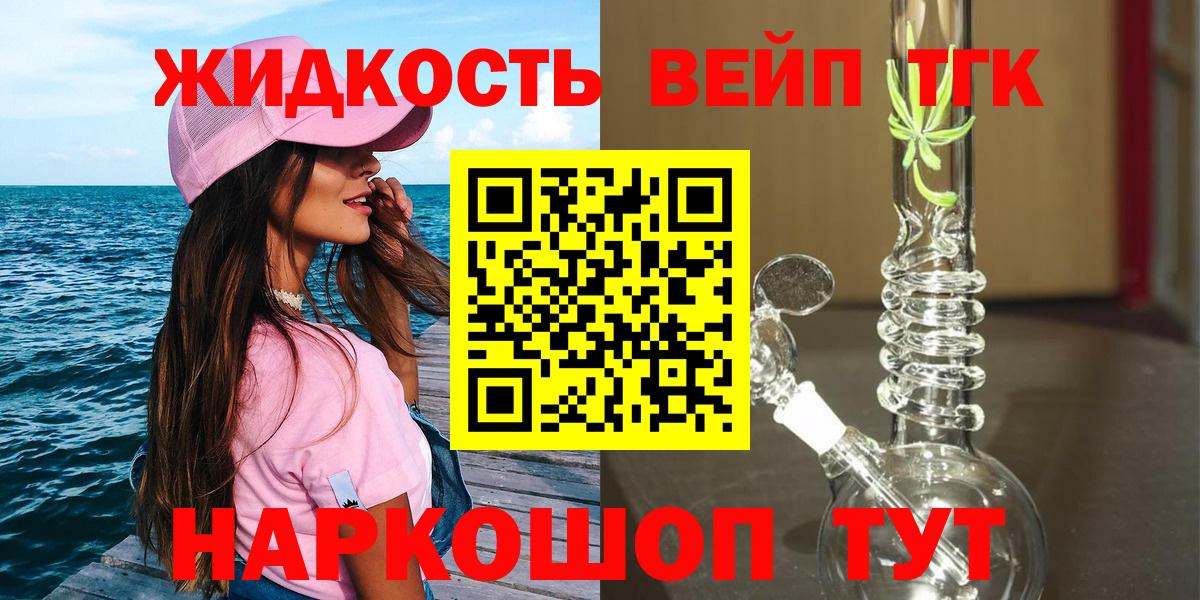 ТГК жижа Новокузнецк