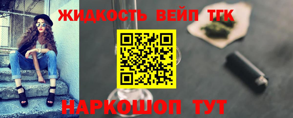 Дистиллят ТГК вейп  Вход с VPN  Новокузнецк 